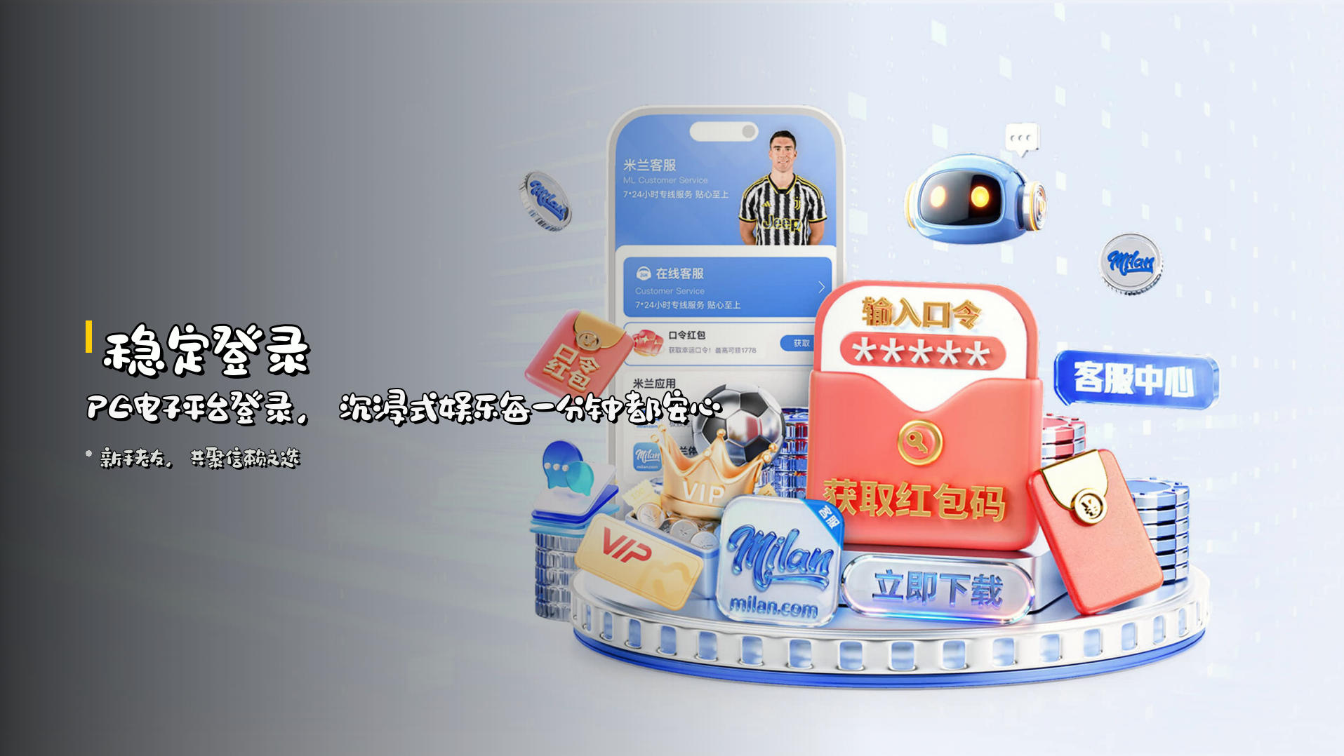 <strong>稳定登录</strong> | PG电子平台登录，<br>沉浸式娱乐每一分钟都安心